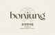 Slider image (10) Bonjung Korean Medicine Clinic